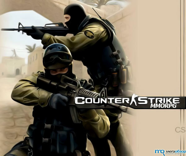 Counter-Strike открыто тестирование MMORPG width=