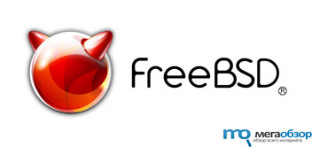 Вышла операционная система FreeBSD 8.1 width=