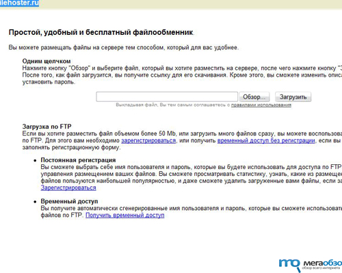 Изьят сервер обменника Filehoster.ru width=