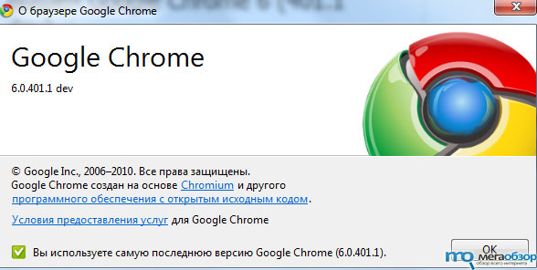 Вышла первая бета-версия браузера Google Chrome 6 width=