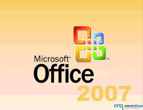 Google представила плагин для MS Office 2007 width=