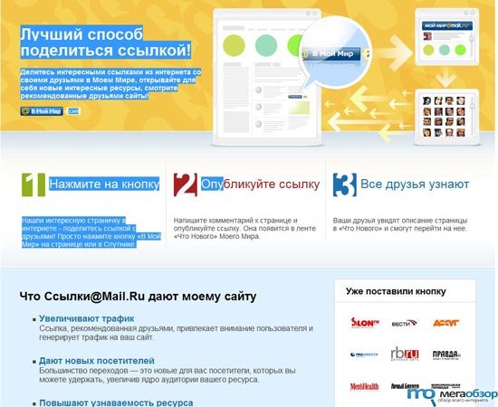 Mail.ru открыл доступ к API width=