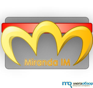 Miranda IM 0.9 Alpha 5 лучший ICQ клиент width=