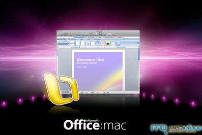 Microsoft Office 2010 выйдет в октябре для Mac width=