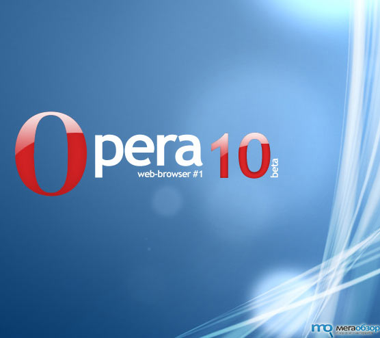 Opera 10.50.3228 PreAlpha width=