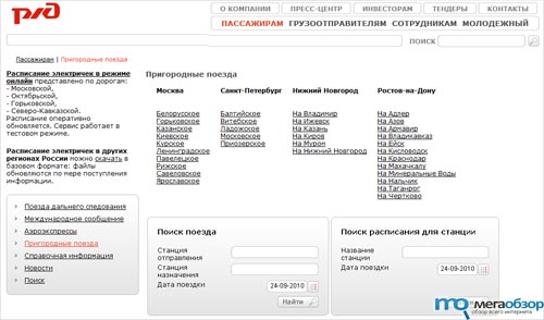РЖД открыла сервис онлайн расписания электричек width=