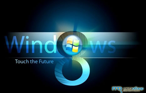 Появилась информация о Windows 8 width=
