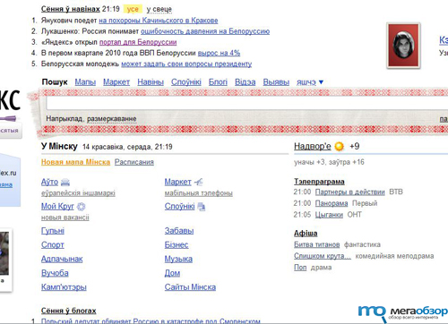 Яндекс запустил портал для белорусских пользователей width=