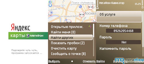 Яндекс.Карты стали бесплатными для абонентов Мегафон Поволжье width=