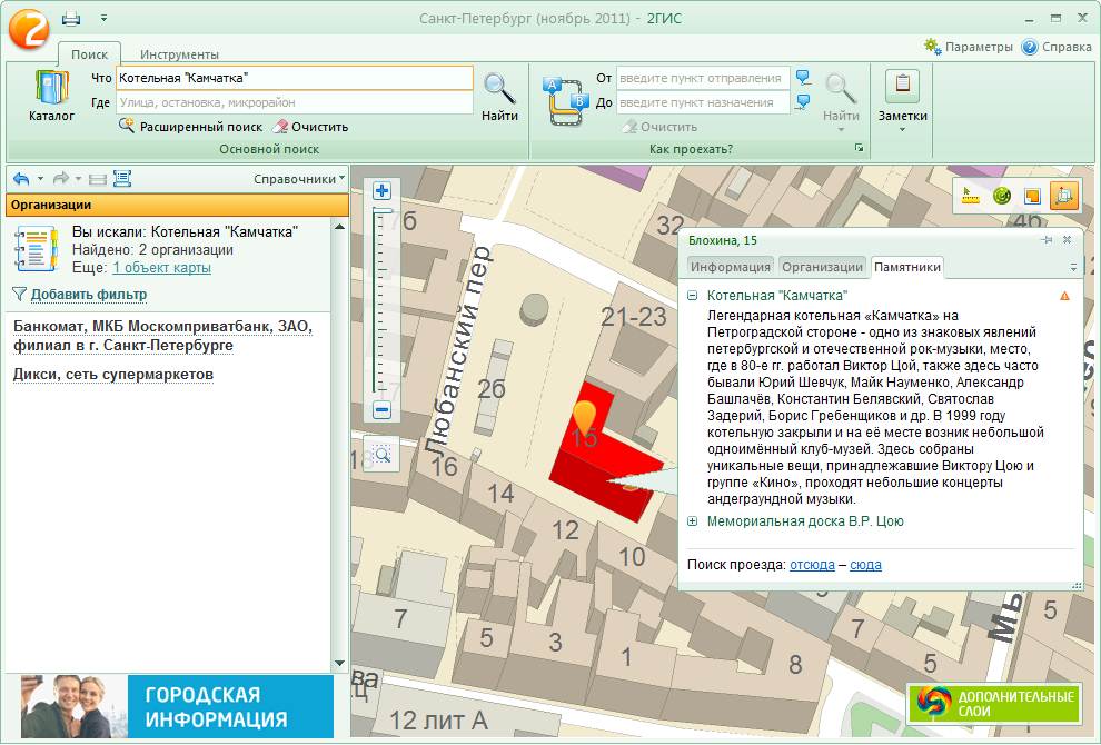 2гис колледжи. Программа 2gis. 2гис. 2гис на ПК. Геоинформационная система Санкт-Петербурга.