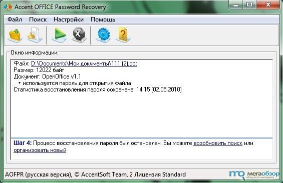 Accent Password Recovery x64 width=