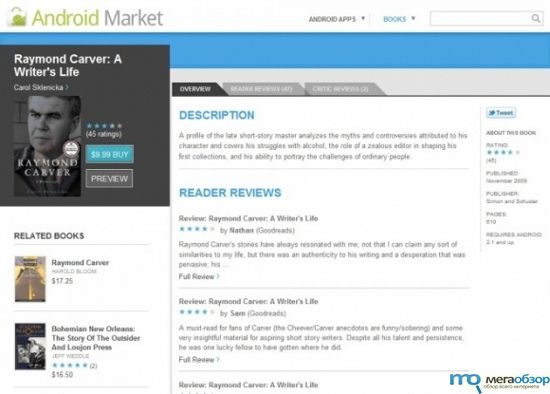 Android Market обзавелся разделом электронных книг width=