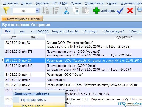 Бухгалтерия должна работать быстро и централизованно width=