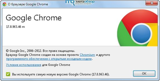 Google Chrome 17 Final width=