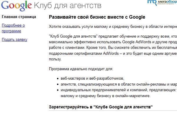 Google запустил Клуб для агентств России width=