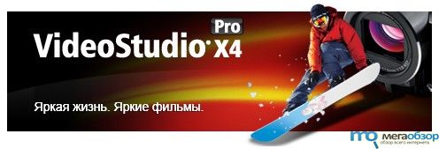 Corel VideoStudio Pro X4 width=