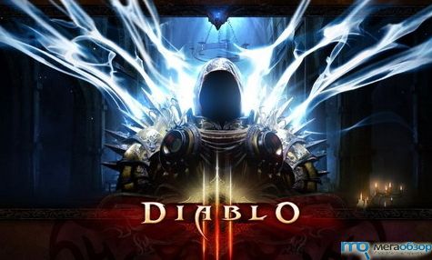 Серверы Diablo 3 не выдержали покупателей width=