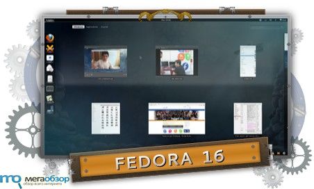 Fedora 16 Verne со средой рабочего окружения GNOME 3.2 width=
