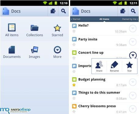 Система Android теперь с «родным» сервисом Google Docs width=