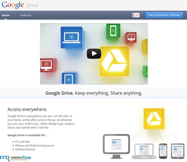 Быстрый обзор облака Google Диск width=