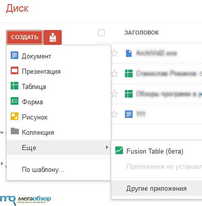 Быстрый обзор облака Google Диск width=