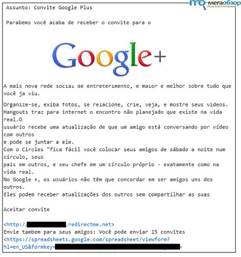 Приглашение в сеть Google+ с вирусом width=