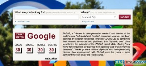 Google покупает компанию Zagat width=