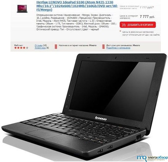 Нетбук Lenovo IdeaPad S100 с MeeGo заявил о себе в России width=