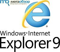 Выпуск Internet Explorer 9 запланирован на 14 марта width=