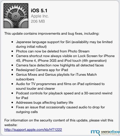 iOS 5.1 для iPad, iPhone и iPod touch width=