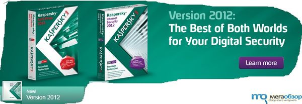 Kaspersky Internet Security 2012 и AntiVirus 2012 width=