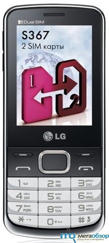 Телефон LG S367 с двумя SIM картами прибыл в Россию width=