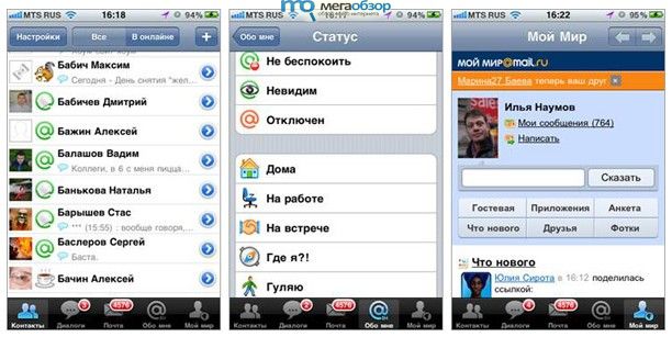 Вышел мобильный Mail.Ru Агент 3.0 для системы Apple iOS width=