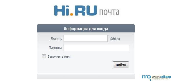 Бесплатная почта Hi.Ru width=