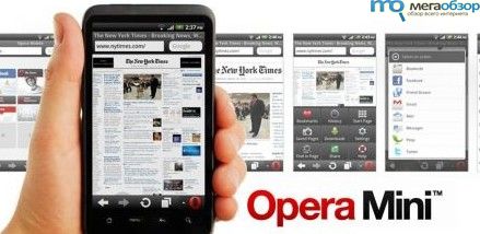 Вышла Opera Mini 6.5 для нескольких платформ width=