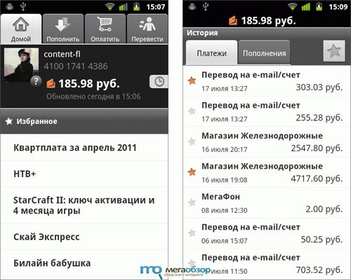Выпустили мобильные Яндекс.Деньги для Android width=