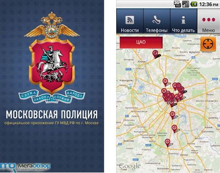 Запущена Московская полиция на Android width=