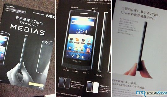 Смартфон NEC MEDIAS E-04C на Android толщиной 7,7 мм width=