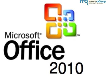 купить office 2010 width=