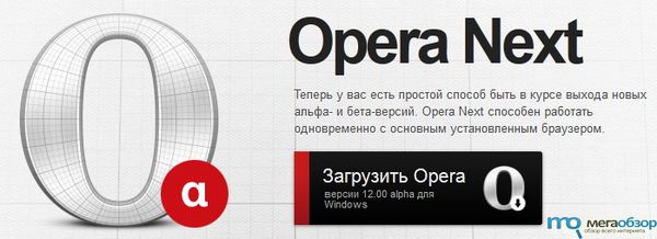 Opera 12 Alpha width=