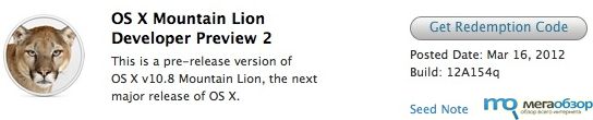 OS X 10.8 Mountain Lion Developer Preview 2 width=