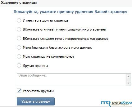 Как удалить страницу ВКонтакте подсказали разработчики соцсети width=