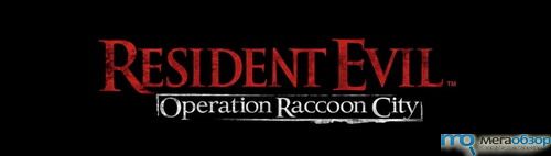 Новинка из серии - Resident Evil: Operation Raccoon City width=