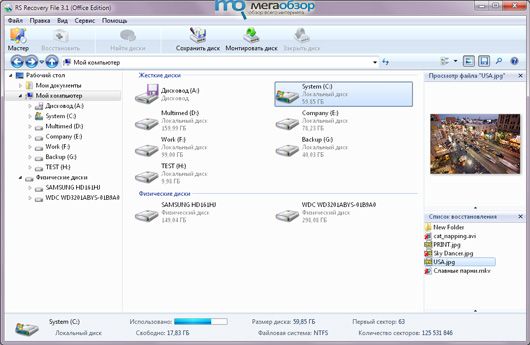 Восстановление файлов с помощью RS File Recovery за минуты width=