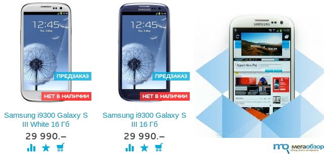 Samsung Galaxy S III в России width=
