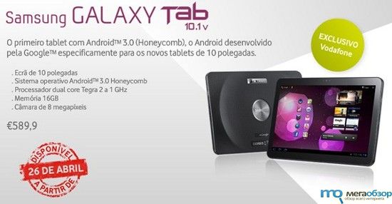 Планшет Samsung Galaxy Tab 10.1v на 10 дюймах скоро в продаже width=