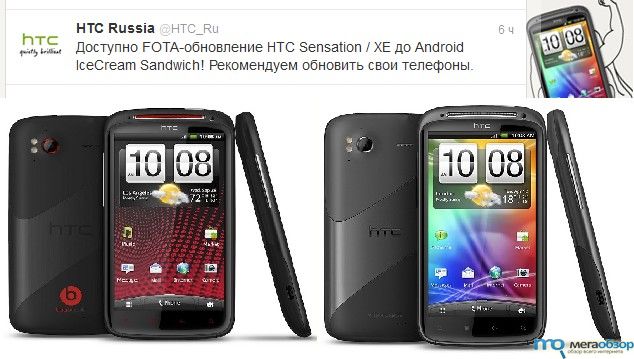 HTC Sensation и XE width=