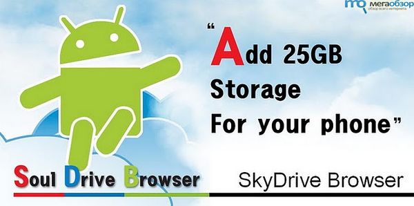 SkyDrive Browser width=