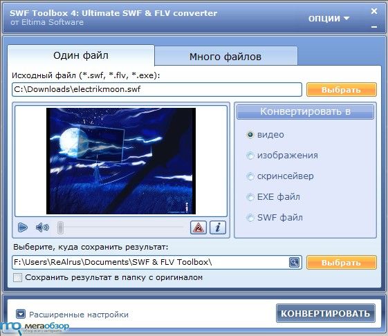Обзор Eltima SWF & FLV Toolbox width=