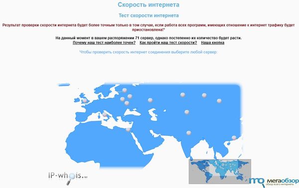 Тест скорости интернета width=